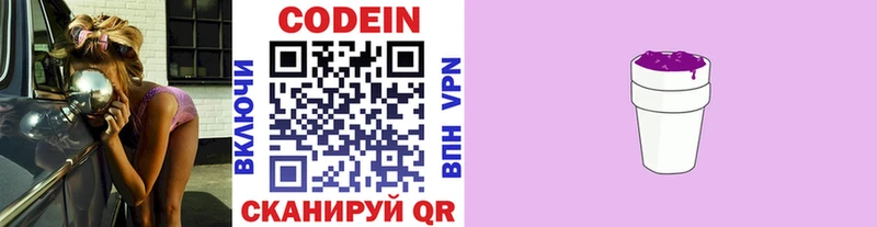 купить   Арсеньев  Кодеин напиток Lean (лин) 